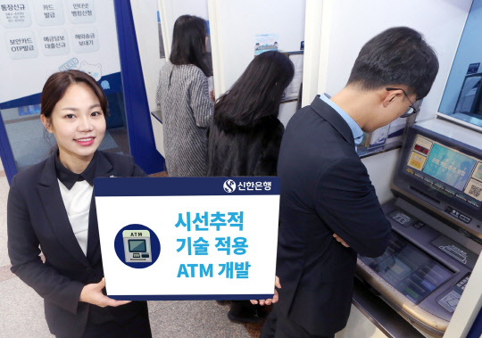 신한은행이 국내 금융권 최초로 시선추적 기술 적용 ATM(Eye-Tracking ATM)을 개발했다고 27일 밝혔다. 신한은행 제공